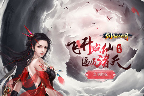 《剑荡江湖》公测倒计时