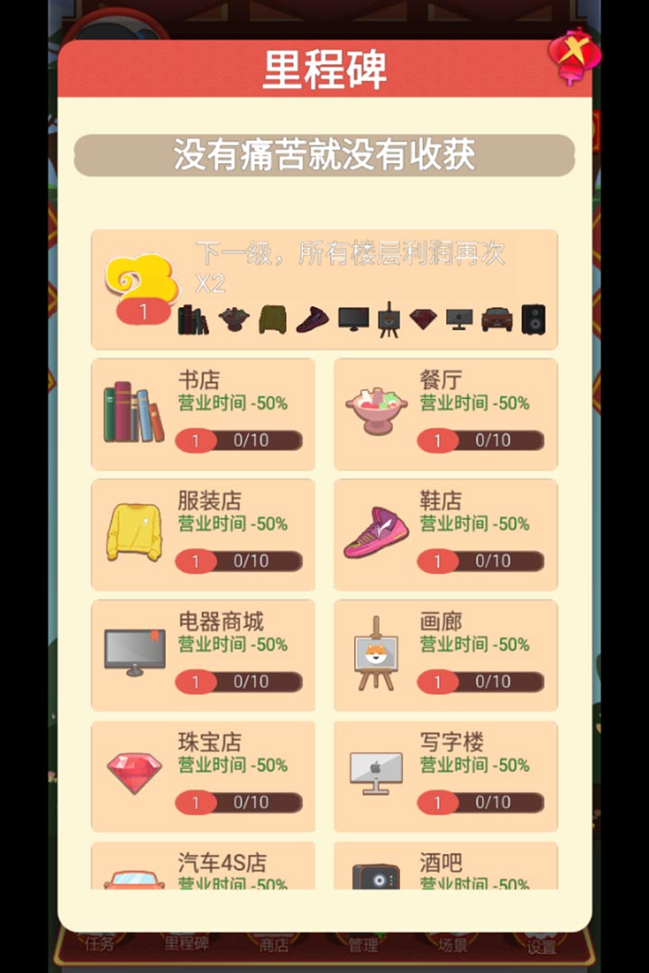 開店樓一棟好玩嗎 開店樓一棟玩法簡(jiǎn)介