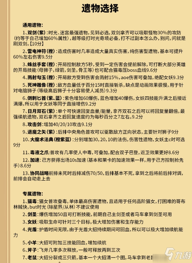 剑与远征通用遗物选择 迷宫英雄专属遗物一览