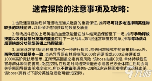 剑与远征异界迷宫有几层 迷宫注意事项技巧一览