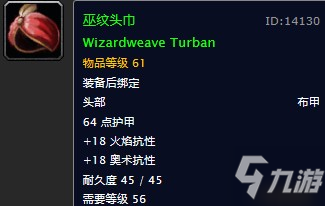 魔兽世界怀旧服巫纹头巾图纸在哪儿掉落？WOW怀旧服布甲火奥抗头部具体获取坐标