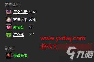 魔兽世界怀旧服巫纹头巾图纸在哪儿掉落？WOW怀旧服布甲火奥抗头部具体获取坐标
