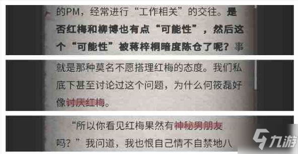 流言偵探回憶篇第七章攻略