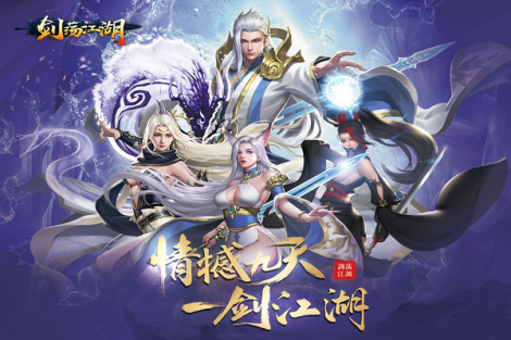 《剑荡江湖》BOSS全解