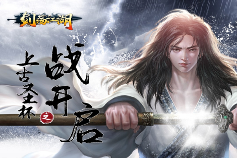 《剑荡江湖》转生攻略