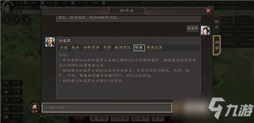 三国志战略版侠客军攻略 S2赛季侠客军优缺点分析
