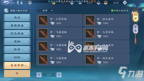 新笑傲江湖手游银两怎么换RMB 交易出售银子方法