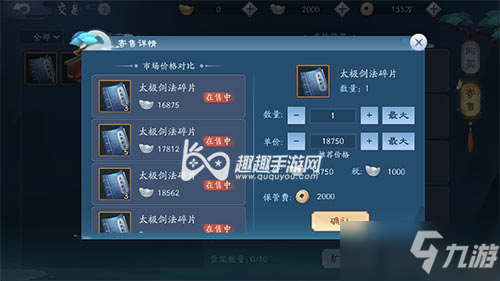 新笑傲江湖手游银两怎么换RMB 交易出售银子方法