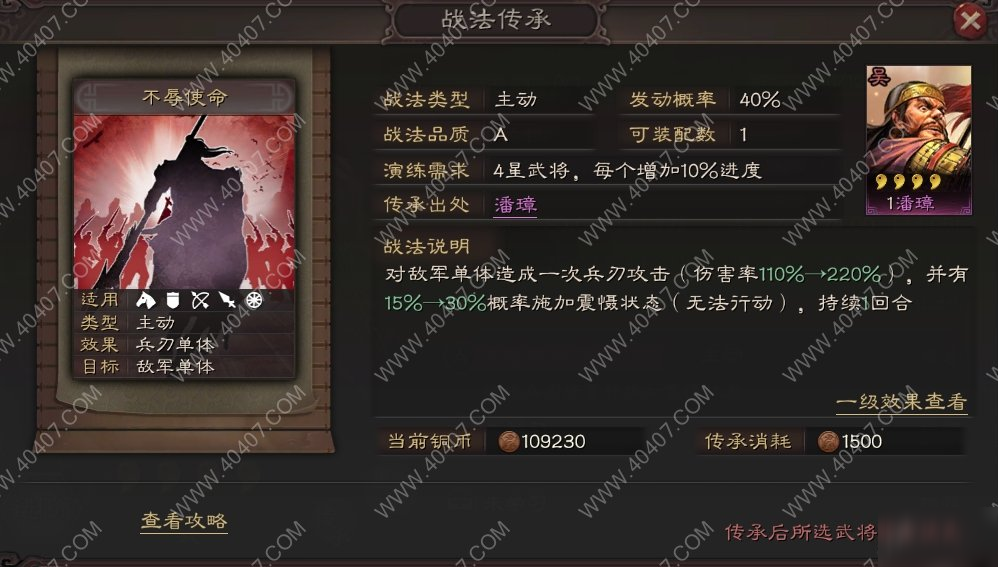 三國志戰(zhàn)略版潘璋怎么樣 潘璋戰(zhàn)法搭配攻略