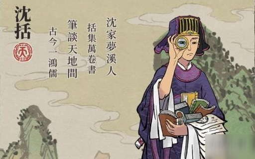 江南百景图沈括放置城市推荐