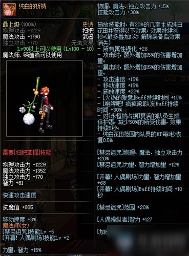 《DNF》魔道學(xué)者100級(jí)版本畢業(yè)武器推薦