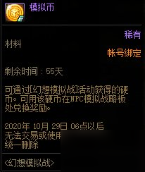 DNF模擬幣獲得方法