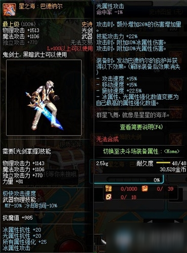 《DNF》黑暗武士100級版本畢業(yè)武器推薦