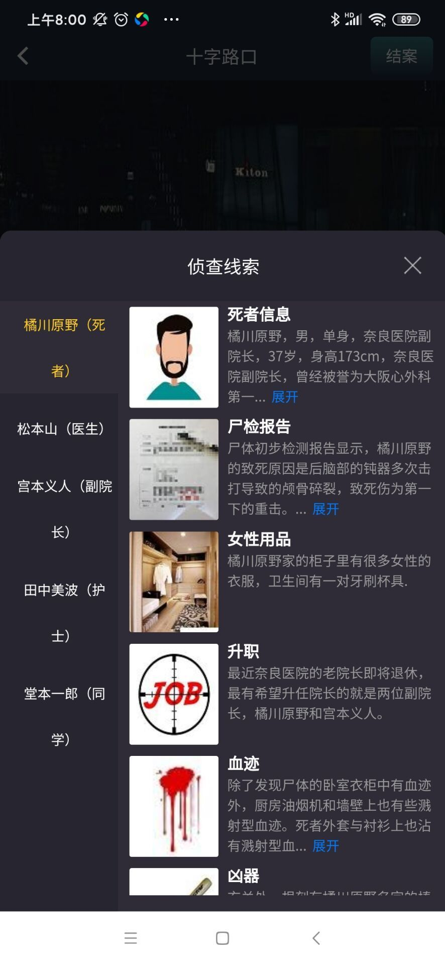 犯罪大師十字路口答案是什么？crimaster十字路口正確答案介紹