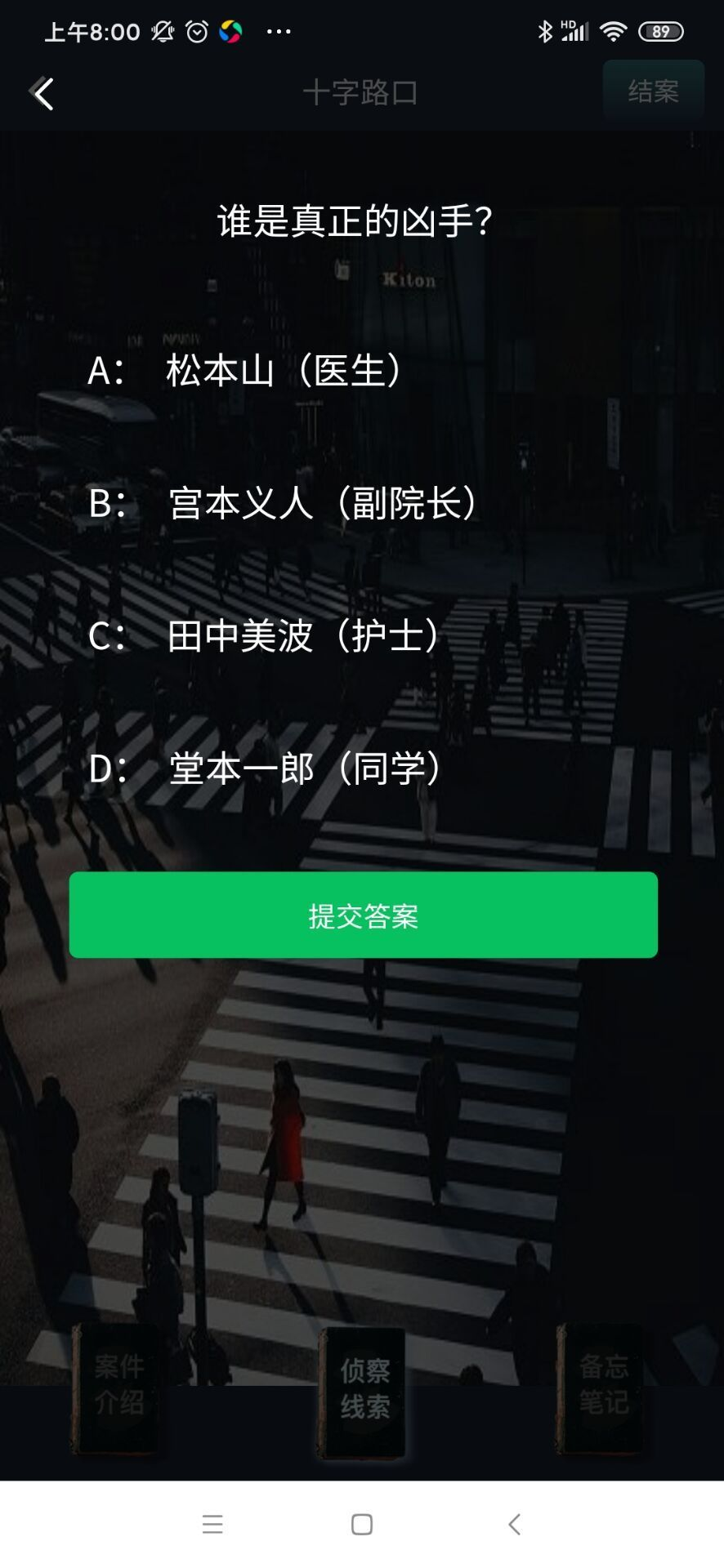 犯罪大師十字路口答案是什么？crimaster十字路口正確答案介紹