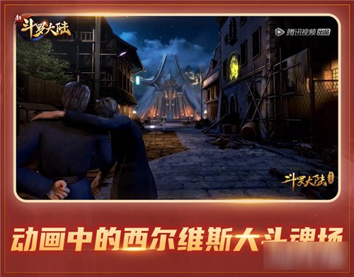 体验热血多人战 新斗罗大陆西尔维斯巅峰赛攻略