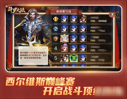 体验热血多人战 新斗罗大陆西尔维斯巅峰赛攻略