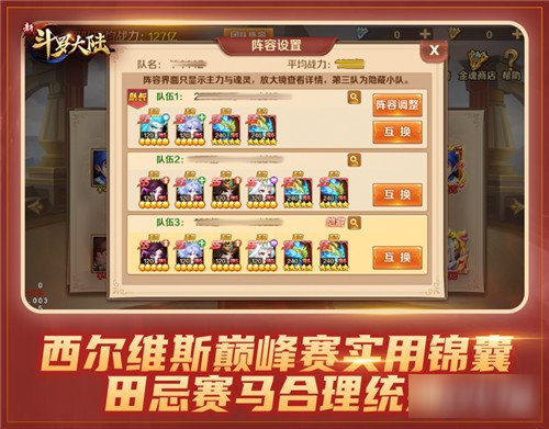 体验热血多人战 新斗罗大陆西尔维斯巅峰赛攻略