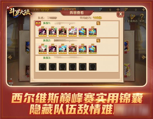 体验热血多人战 新斗罗大陆西尔维斯巅峰赛攻略