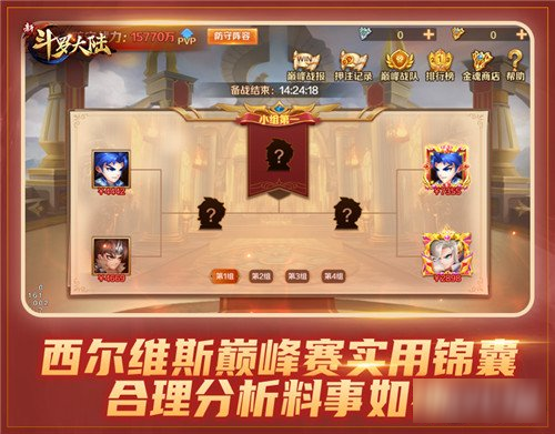 体验热血多人战 新斗罗大陆西尔维斯巅峰赛攻略