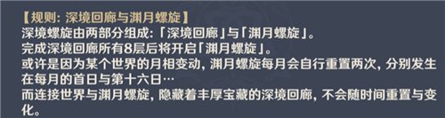 原神深境螺旋多久刷新