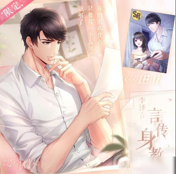 恋与制作人新SR李泽言言传身教介绍