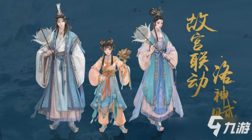 《天涯明月刀》手游洛神赋外观怎么样