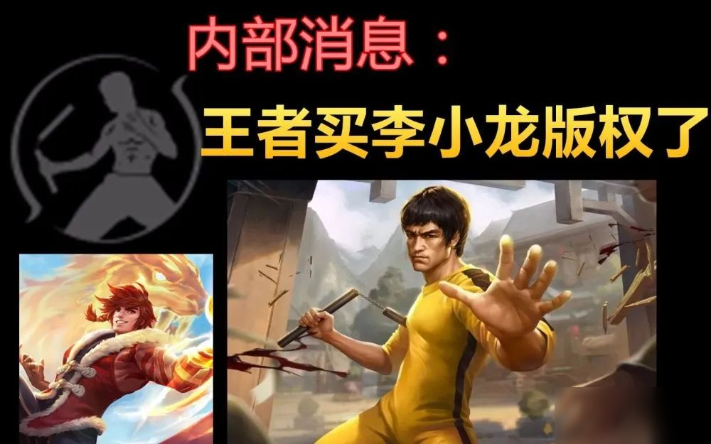 《王者荣耀​》李小龙皮肤上线时间介绍