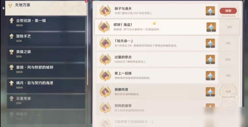 原神廚子與漁夫怎么完成
