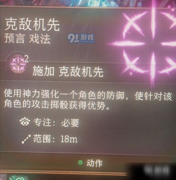 博德之门3克敌先机技能怎么样