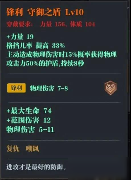 《魔渊之刃》剑盾毕业套装介绍