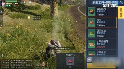 黎明觉醒野外烹饪曝光 快来成为开放大世界美食家