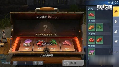 黎明觉醒野外烹饪曝光 快来成为开放大世界美食家