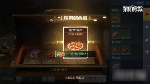 黎明觉醒野外烹饪曝光 快来成为开放大世界美食家