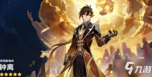 原神1.1版本新英雄 原神1.1版本更新内容