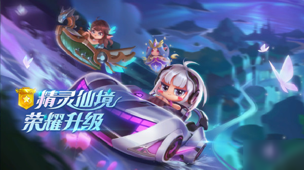 跑跑卡丁车手游S9赛季主题是什么？通行证奖励预览