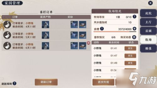天涯明月刀手游家園牧場和苗圃養(yǎng)殖玩法技巧
