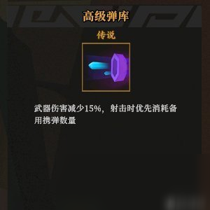 《槍火重生》高級彈庫秘卷組合推薦