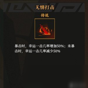 《枪火重生》无情打击秘卷组合推荐