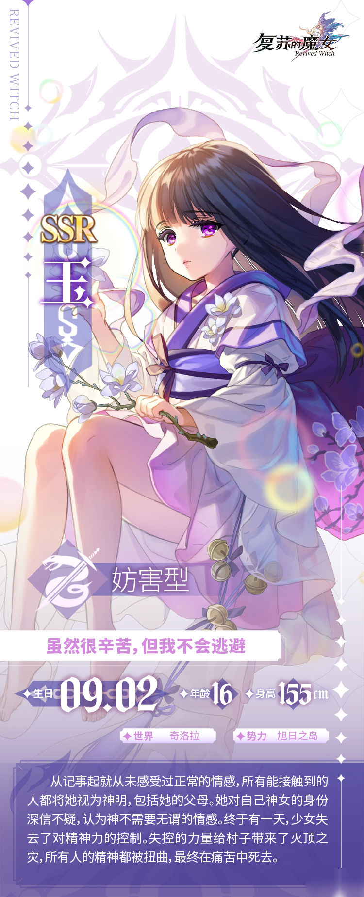 复苏的魔女玉怎么样