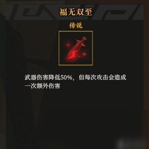 《枪火重生》福无双至秘卷组合推荐