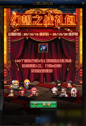《DNF》幻想之战礼包 8点券即可购买