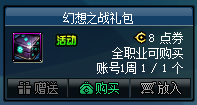 《DNF》幻想之战礼包 8点券即可购买