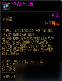 《DNF》幻想之战礼包 8点券即可购买