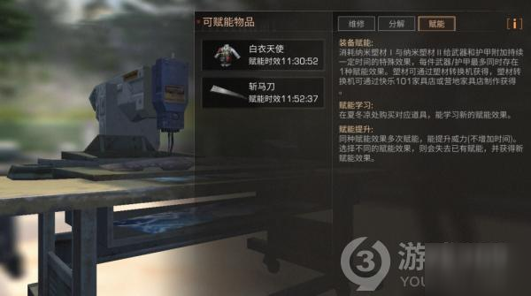 明日之后賦能介紹
