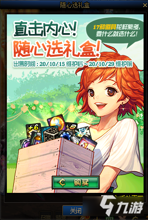 《DNF》随心选礼盒 两种礼盒任君挑选