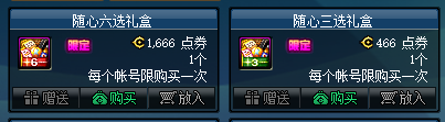 《DNF》随心选礼盒 两种礼盒任君挑选