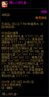 《DNF》随心选礼盒 两种礼盒任君挑选