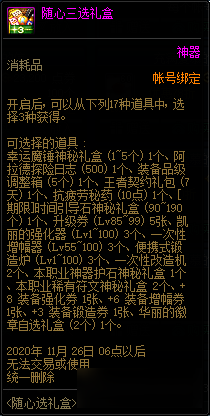 《DNF》随心选礼盒 两种礼盒任君挑选