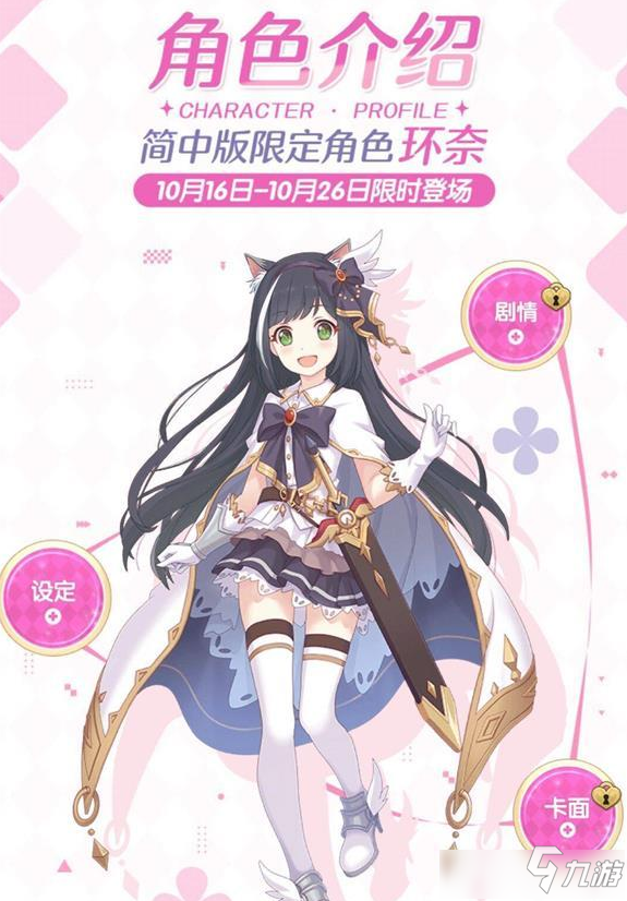 公主连结桥本环奈怎么获得 公主连结桥本环奈获得方法
